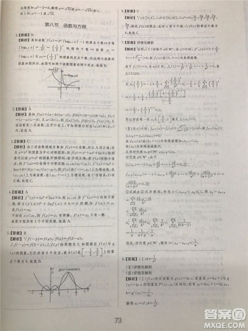 2018年爱学习高考刷题狗文科数学参考答案