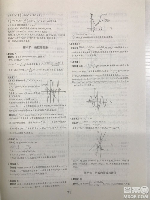 2018年爱学习高考刷题狗文科数学参考答案