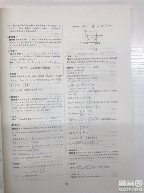 2018年爱学习高考刷题狗文科数学参考答案