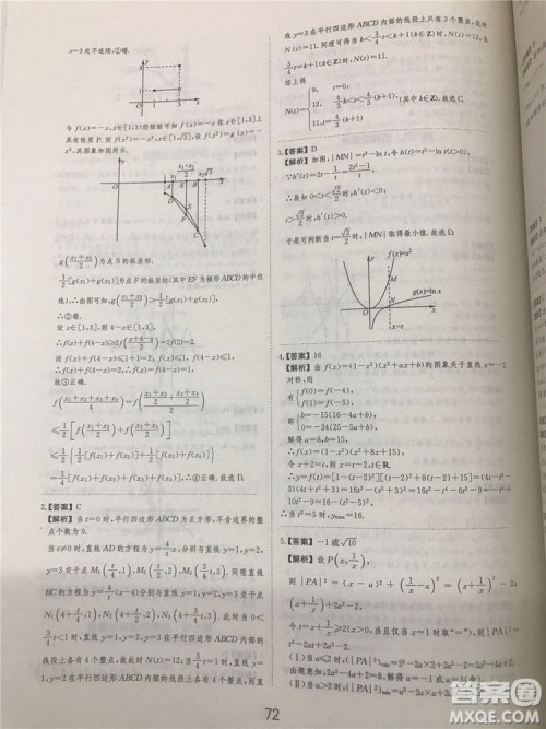 2018年爱学习高考刷题狗文科数学参考答案