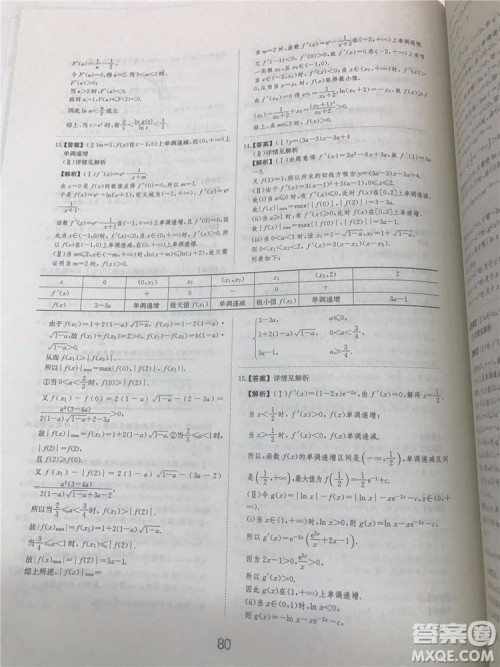 2018年爱学习高考刷题狗文科数学参考答案