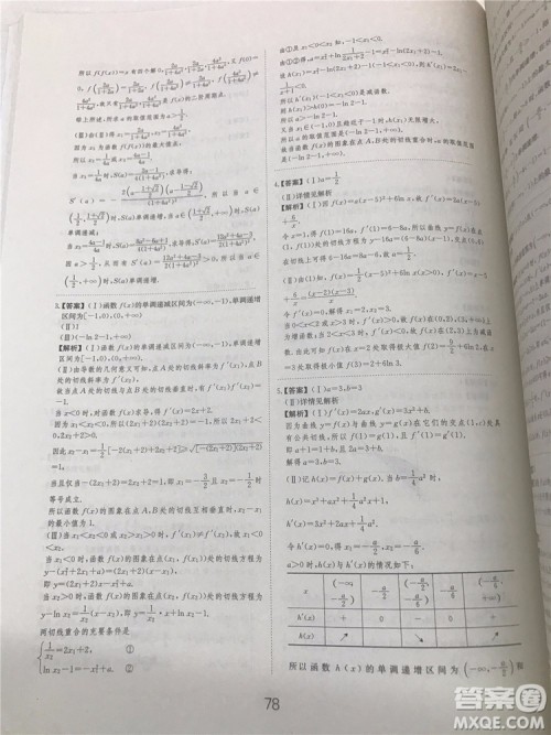 2018年爱学习高考刷题狗文科数学参考答案