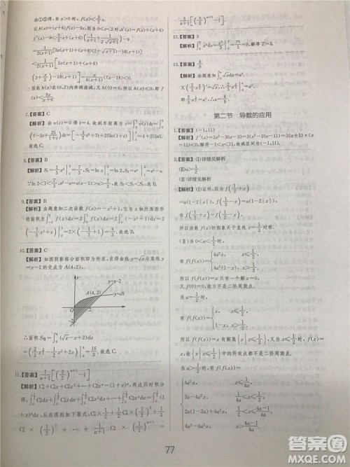 2018年爱学习高考刷题狗文科数学参考答案