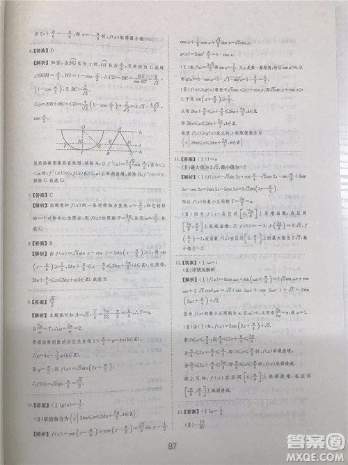 2018年爱学习高考刷题狗文科数学参考答案