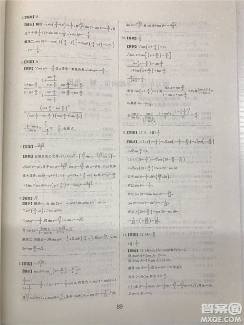 2018年爱学习高考刷题狗文科数学参考答案