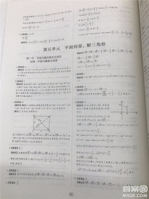 2018年爱学习高考刷题狗文科数学参考答案