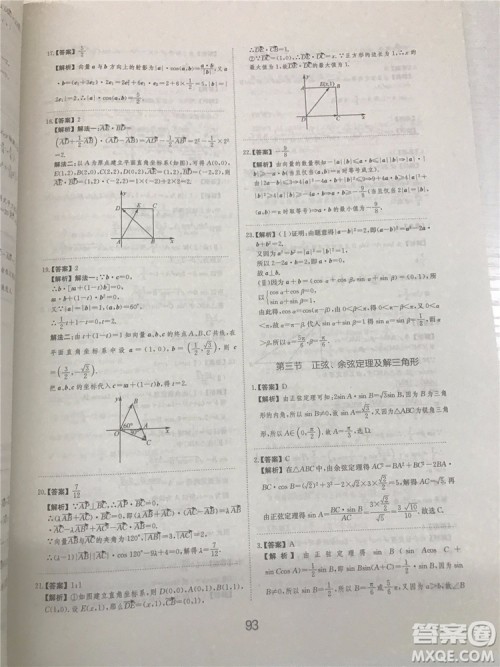 2018年爱学习高考刷题狗文科数学参考答案