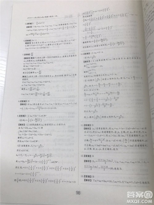 2018年爱学习高考刷题狗文科数学参考答案