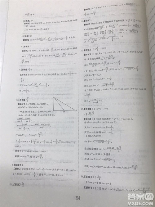 2018年爱学习高考刷题狗文科数学参考答案