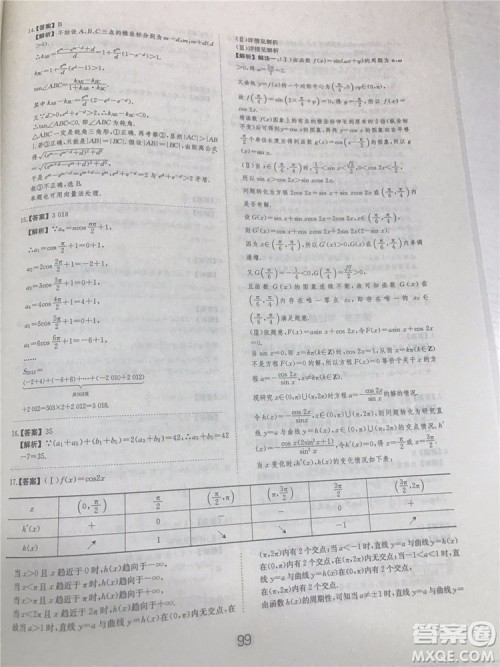 2018年爱学习高考刷题狗文科数学参考答案