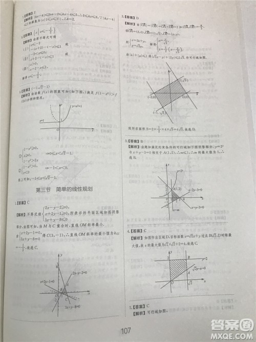 2018年爱学习高考刷题狗文科数学参考答案