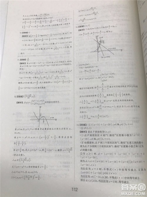 2018年爱学习高考刷题狗文科数学参考答案