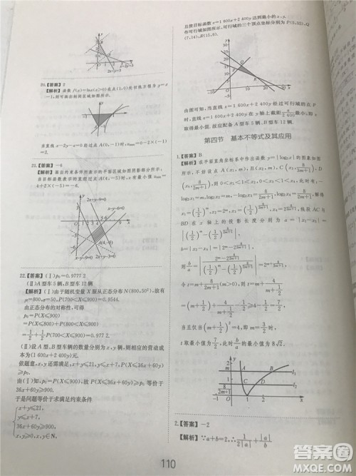 2018年爱学习高考刷题狗文科数学参考答案