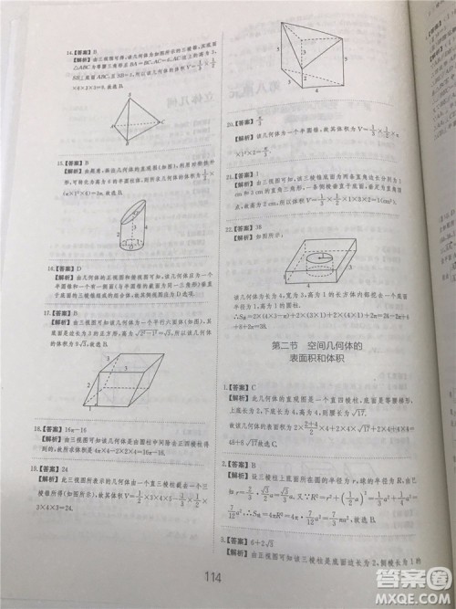 2018年爱学习高考刷题狗文科数学参考答案