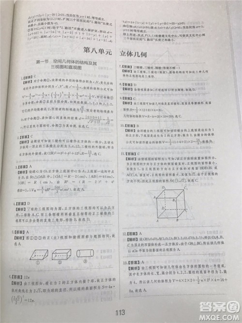 2018年爱学习高考刷题狗文科数学参考答案