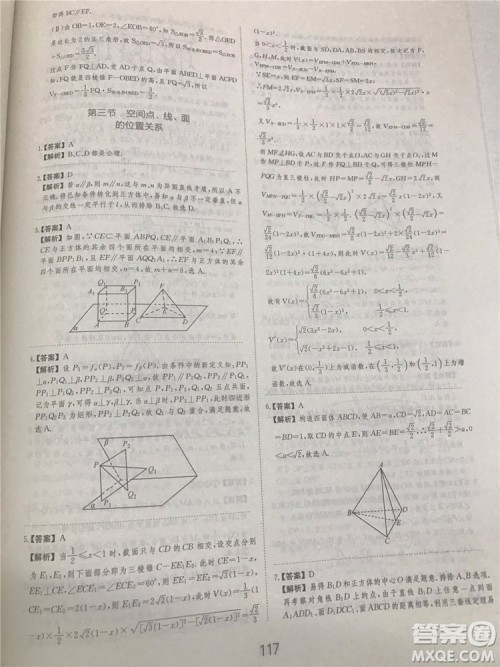2018年爱学习高考刷题狗文科数学参考答案