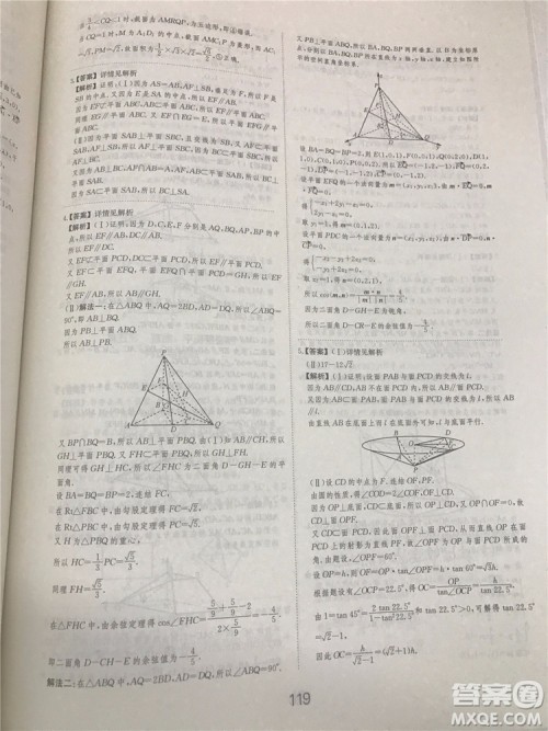 2018年爱学习高考刷题狗文科数学参考答案