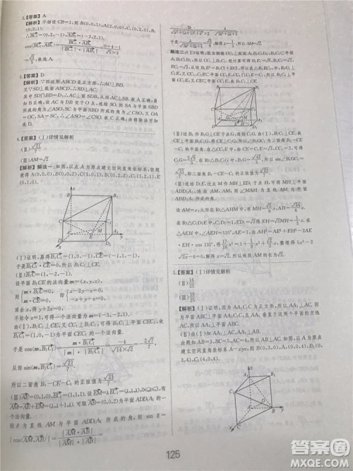 2018年爱学习高考刷题狗文科数学参考答案