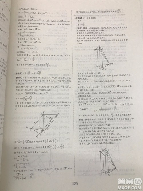 2018年爱学习高考刷题狗文科数学参考答案