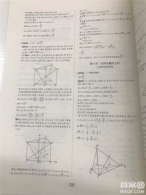 2018年爱学习高考刷题狗文科数学参考答案