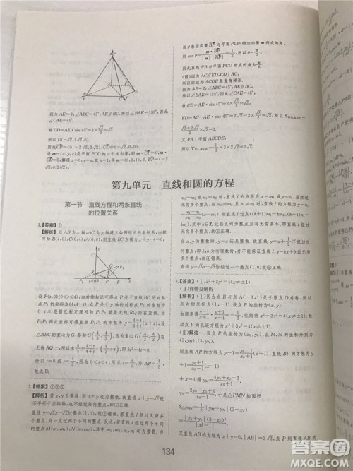 2018年爱学习高考刷题狗文科数学参考答案