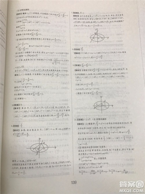 2018年爱学习高考刷题狗文科数学参考答案