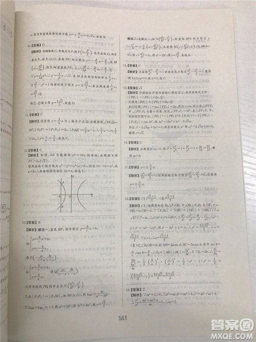 2018年爱学习高考刷题狗文科数学参考答案