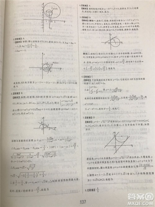 2018年爱学习高考刷题狗文科数学参考答案