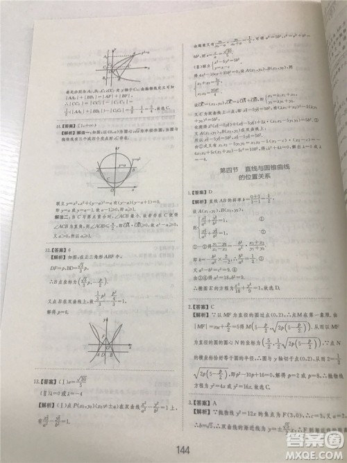 2018年爱学习高考刷题狗文科数学参考答案