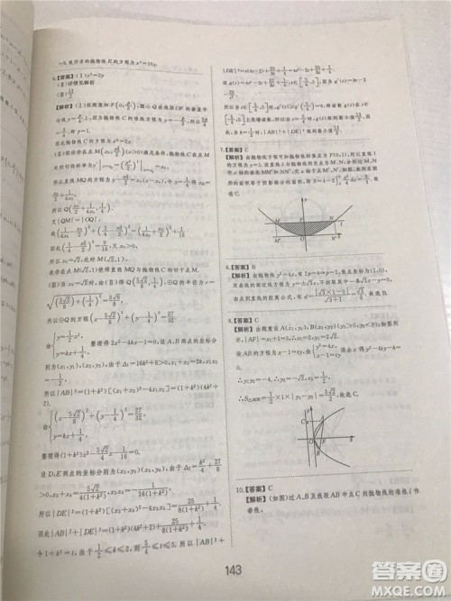 2018年爱学习高考刷题狗文科数学参考答案