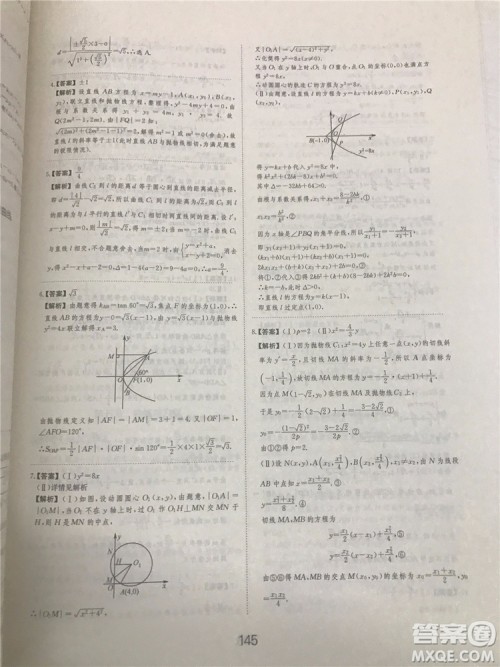 2018年爱学习高考刷题狗文科数学参考答案