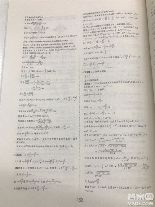 2018年爱学习高考刷题狗文科数学参考答案