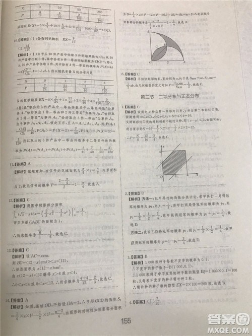 2018年爱学习高考刷题狗文科数学参考答案