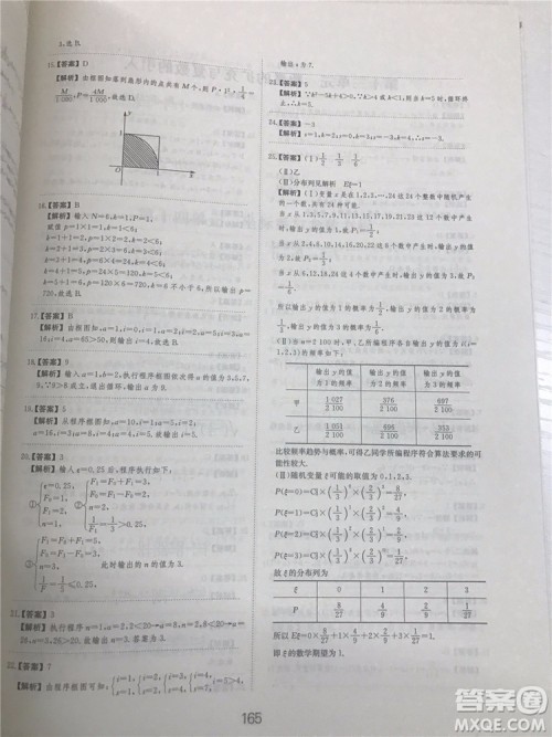 2018年爱学习高考刷题狗文科数学参考答案