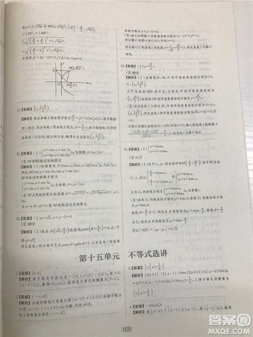 2018年爱学习高考刷题狗文科数学参考答案