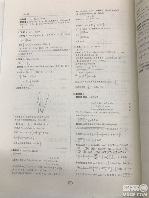 2018年爱学习高考刷题狗文科数学参考答案