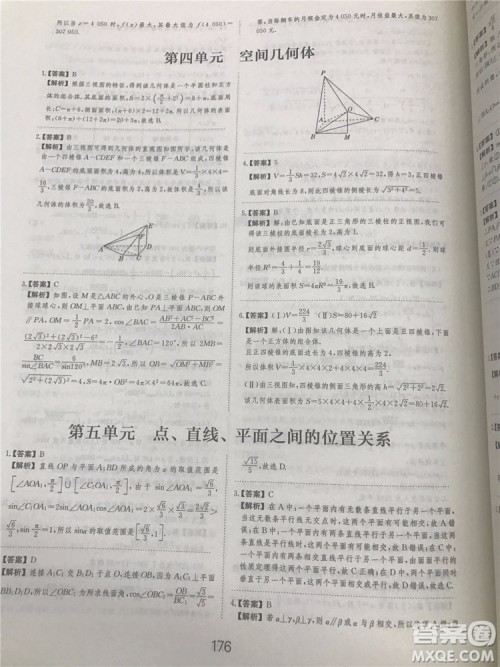 2018年爱学习高考刷题狗文科数学参考答案