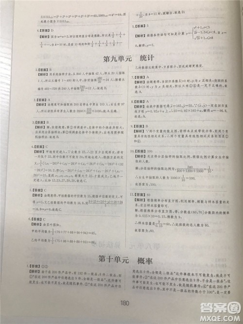 2018年爱学习高考刷题狗文科数学参考答案