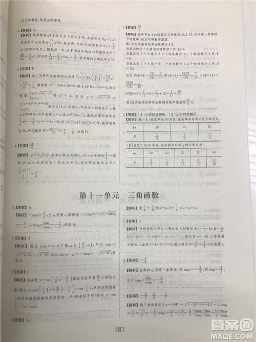 2018年爱学习高考刷题狗文科数学参考答案