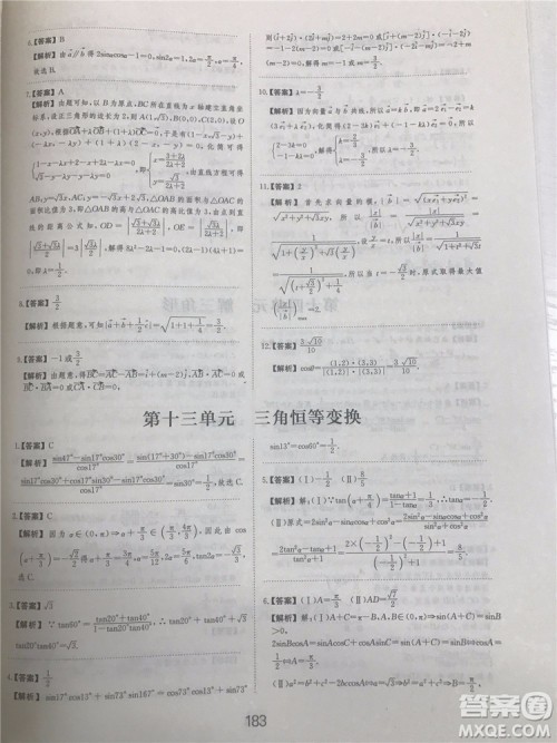 2018年爱学习高考刷题狗文科数学参考答案