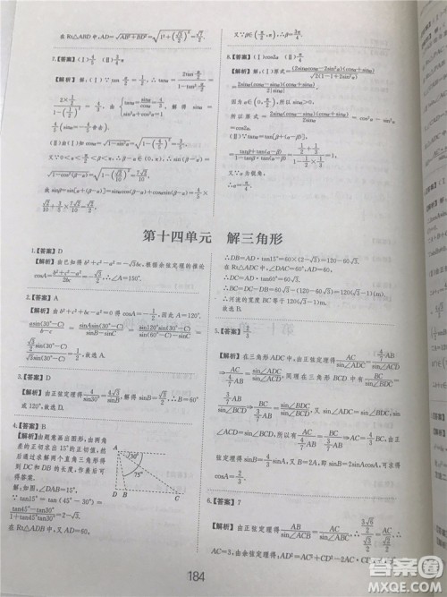 2018年爱学习高考刷题狗文科数学参考答案