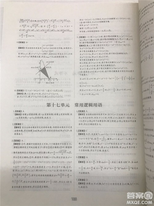 2018年爱学习高考刷题狗文科数学参考答案