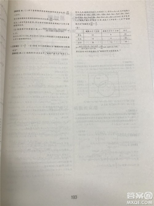 2018年爱学习高考刷题狗文科数学参考答案