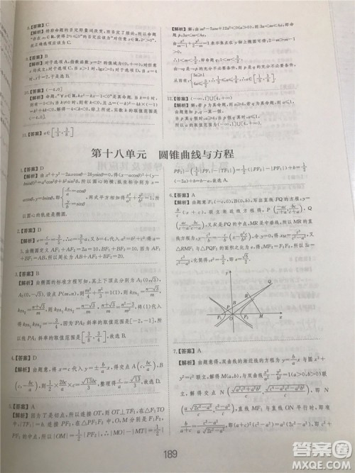 2018年爱学习高考刷题狗文科数学参考答案