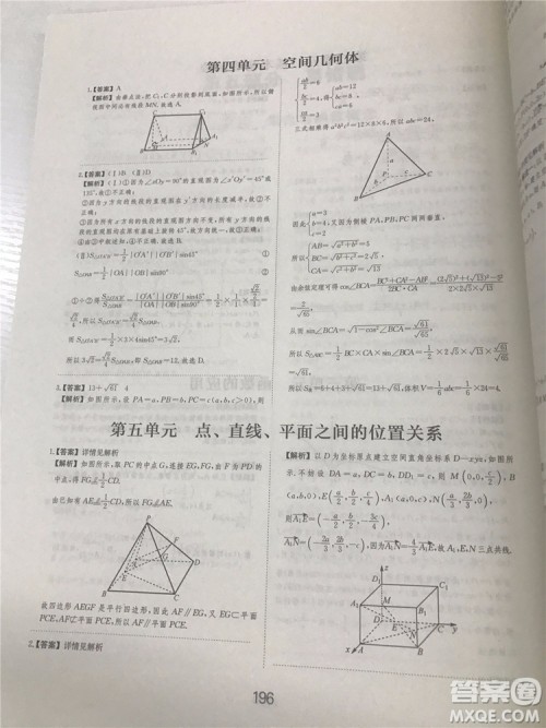 2018年爱学习高考刷题狗文科数学参考答案