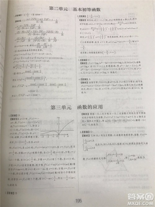 2018年爱学习高考刷题狗文科数学参考答案