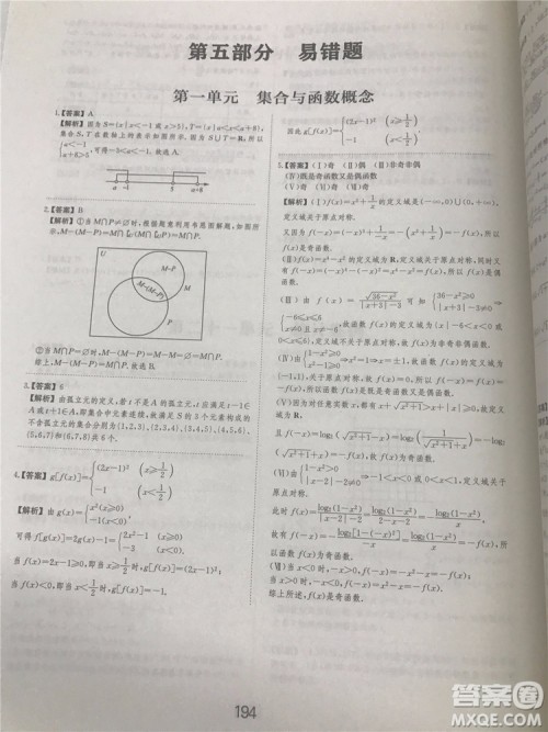 2018年爱学习高考刷题狗文科数学参考答案