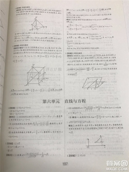 2018年爱学习高考刷题狗文科数学参考答案