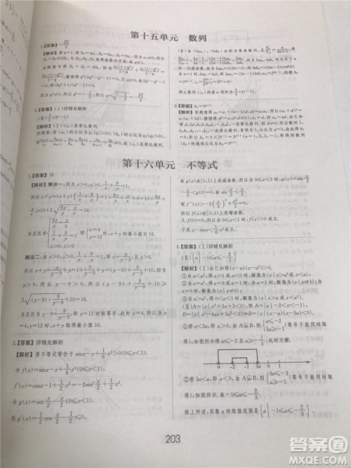 2018年爱学习高考刷题狗文科数学参考答案