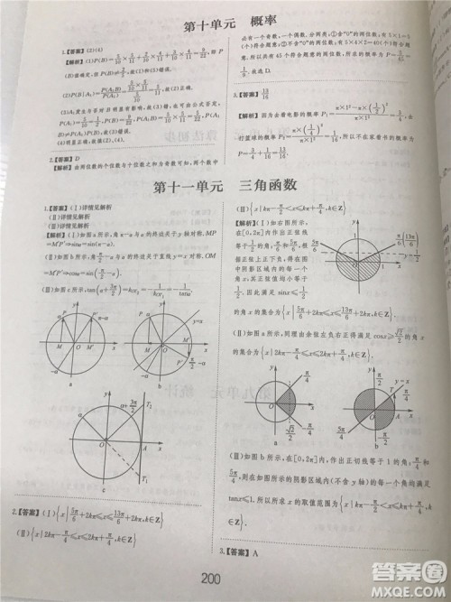 2018年爱学习高考刷题狗文科数学参考答案